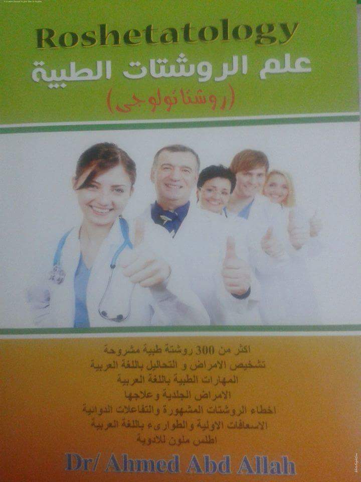 📥 Roshetatology